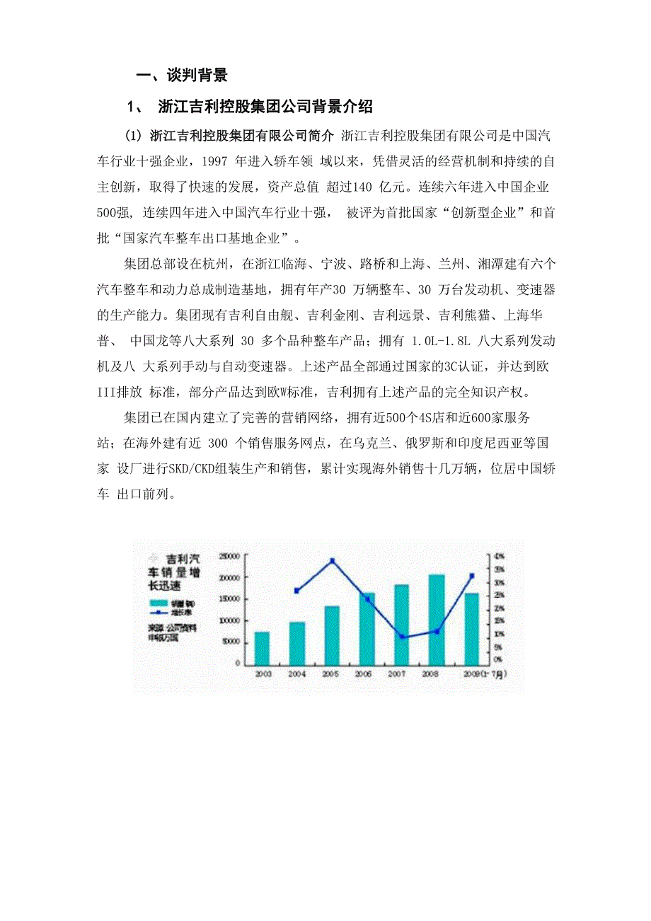 吉利收购沃尔沃谈判策划_第3页