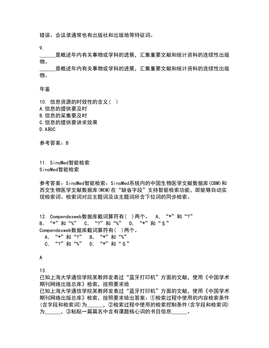 福建师范大学21秋《图书馆导读工作》复习考核试题库答案参考套卷44_第3页