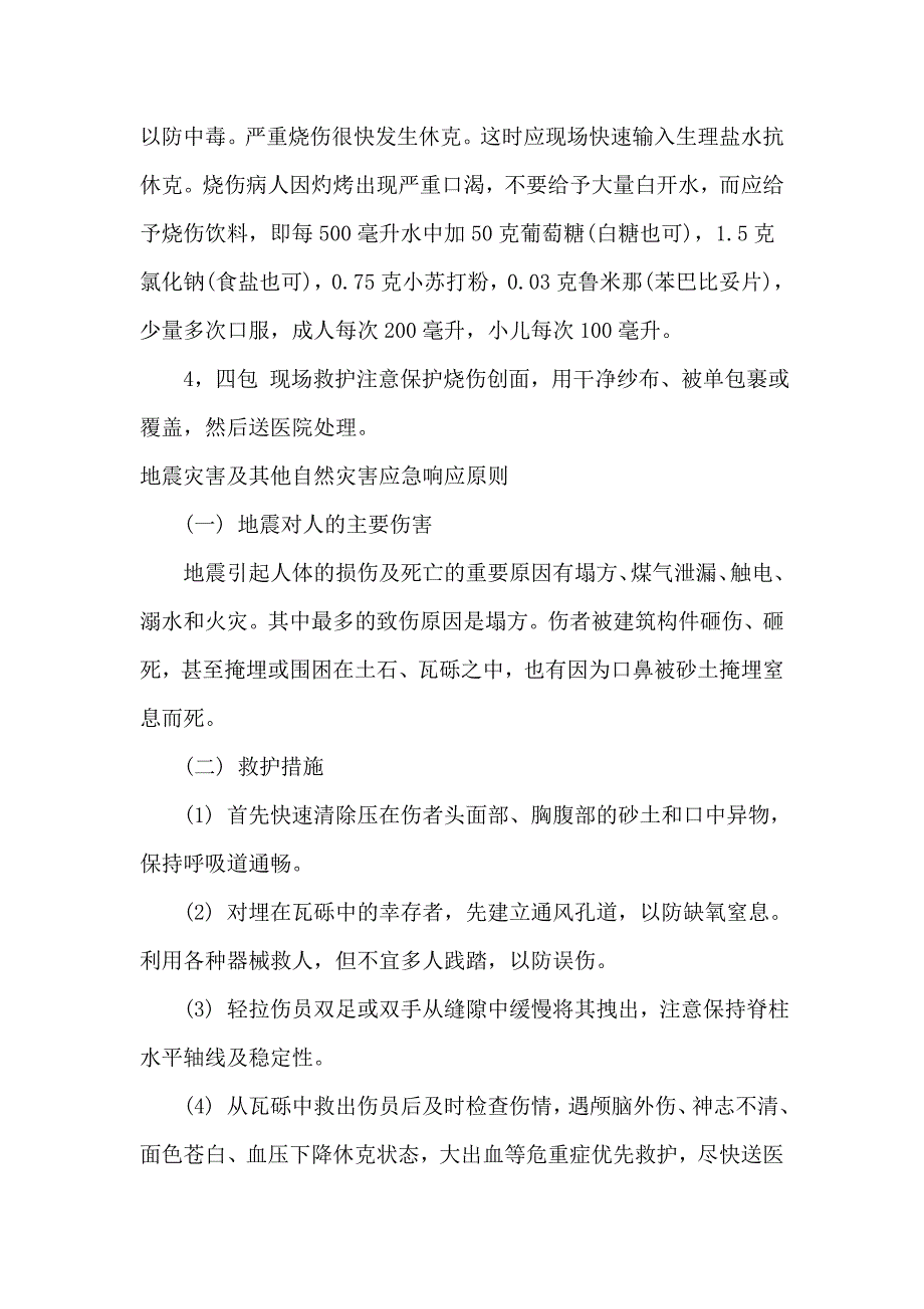 6火灾应急措施.doc_第2页