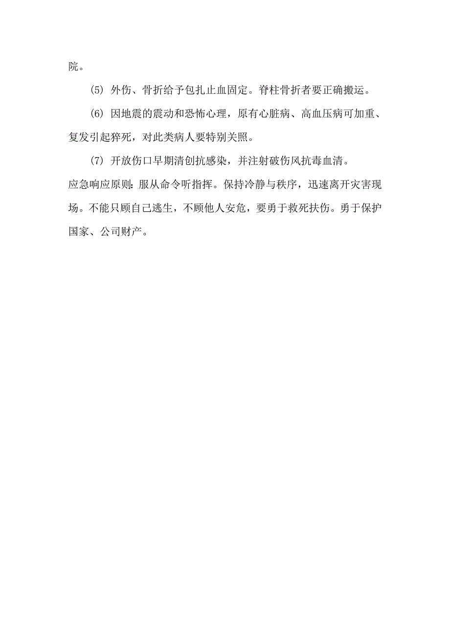 6火灾应急措施.doc_第3页