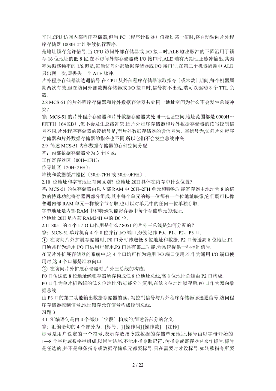 单片微型计算机原理及应用课后答案—华中科技大学_第2页