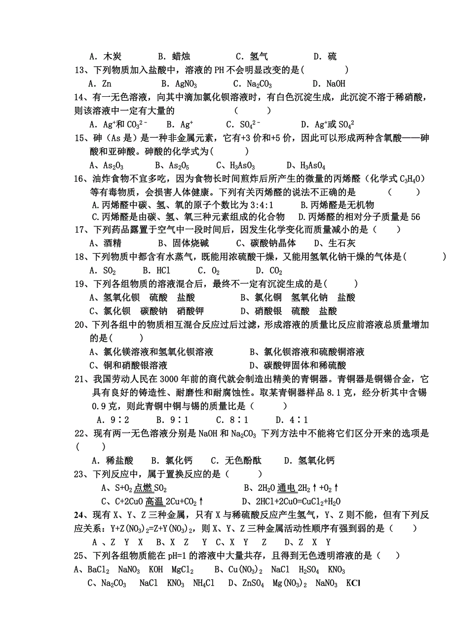 九级科学试题_第2页