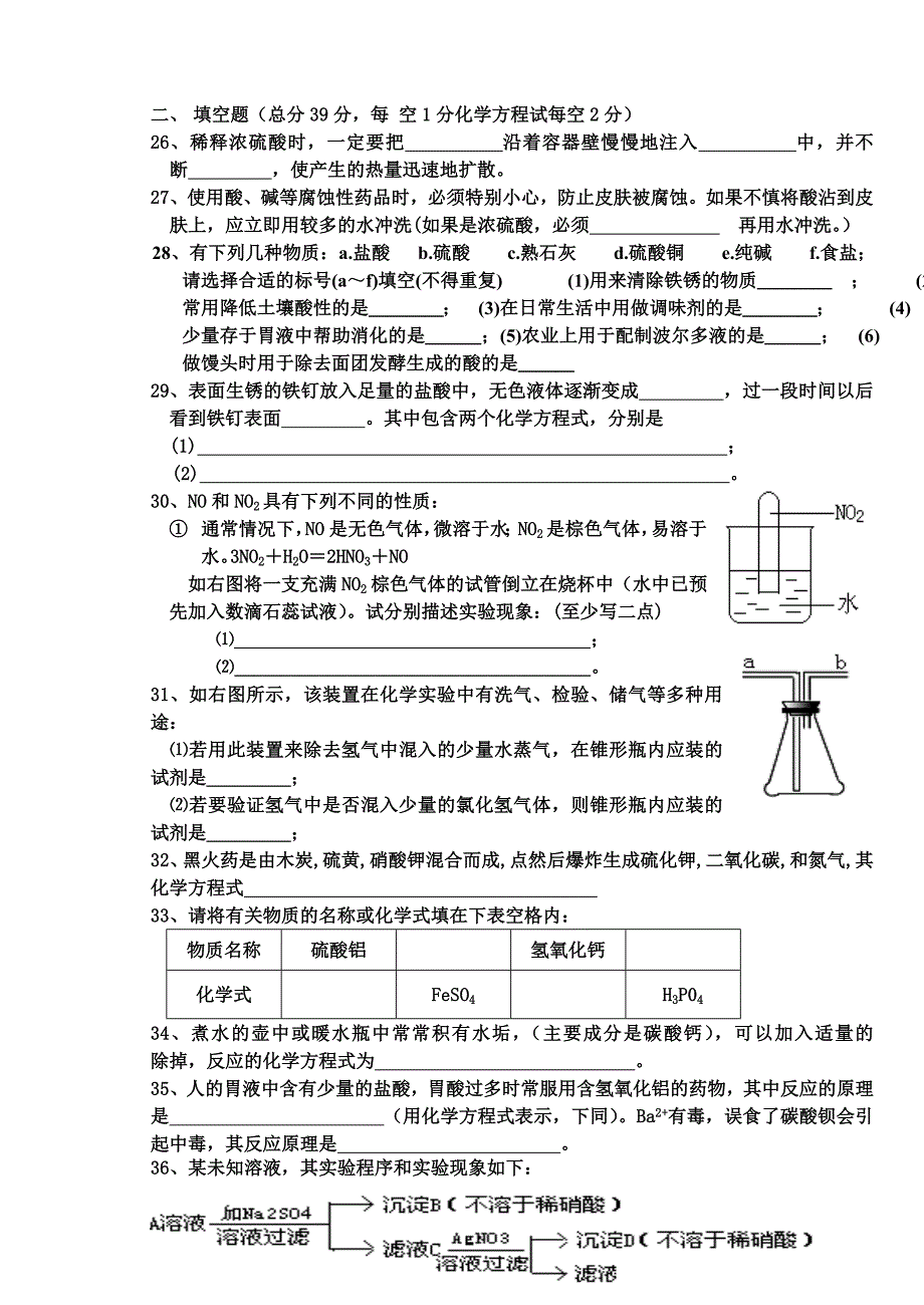 九级科学试题_第3页