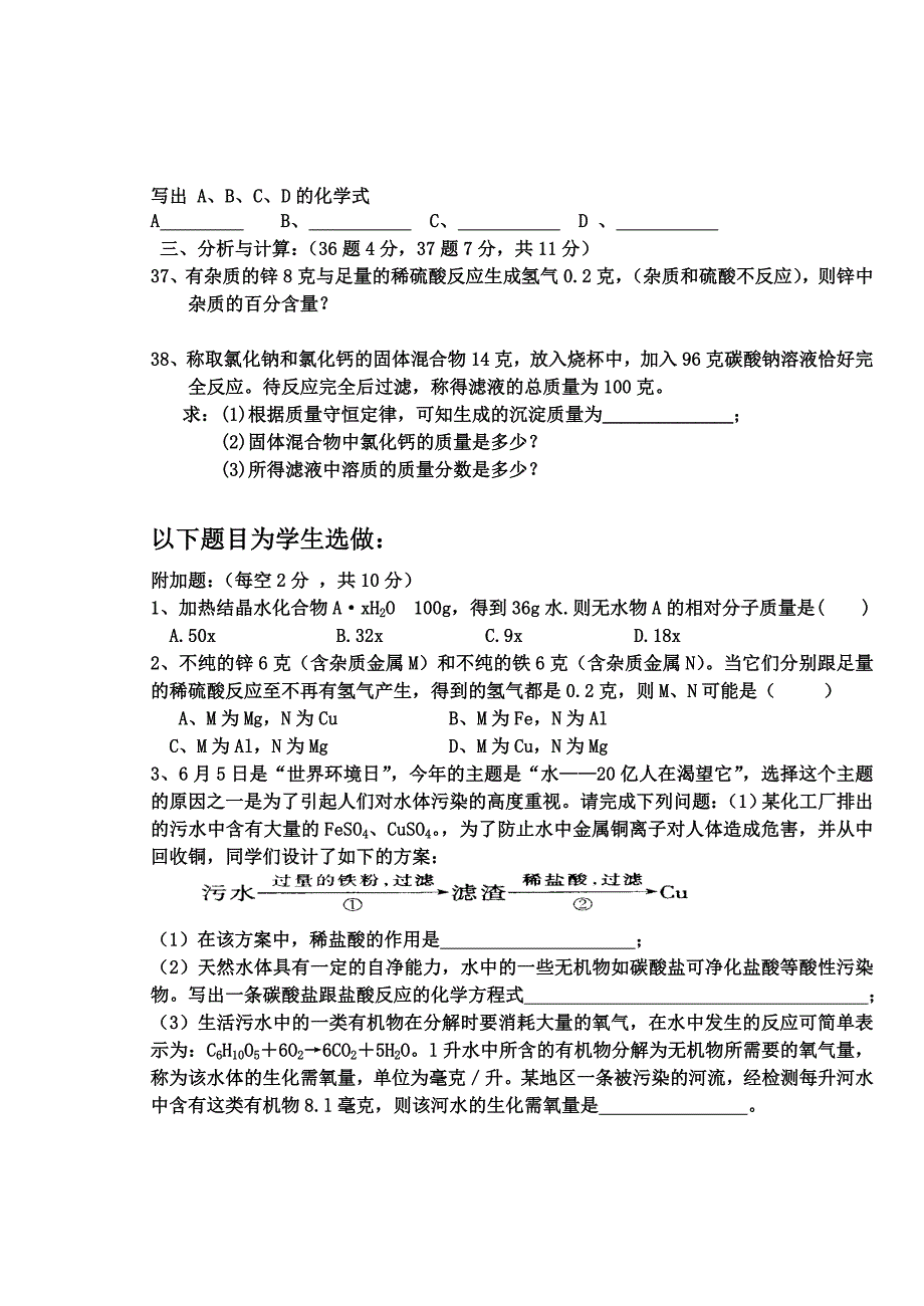 九级科学试题_第4页