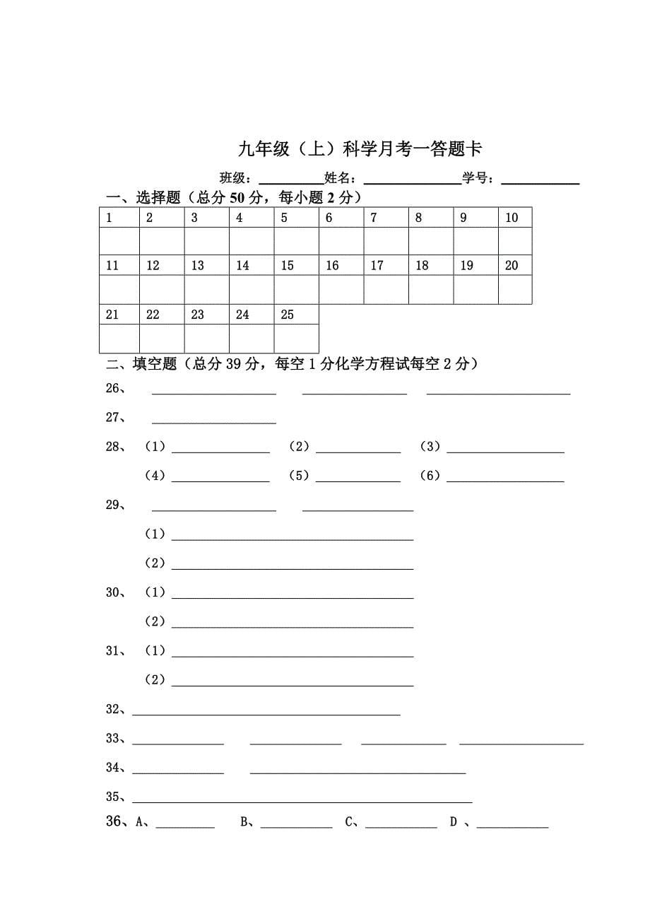 九级科学试题_第5页