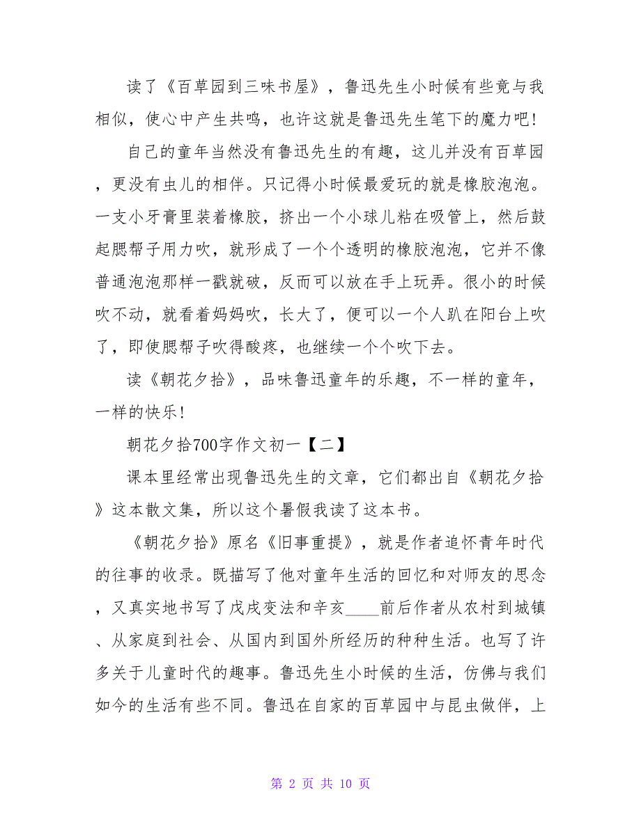 700字关于朝花夕拾读后感.doc_第2页