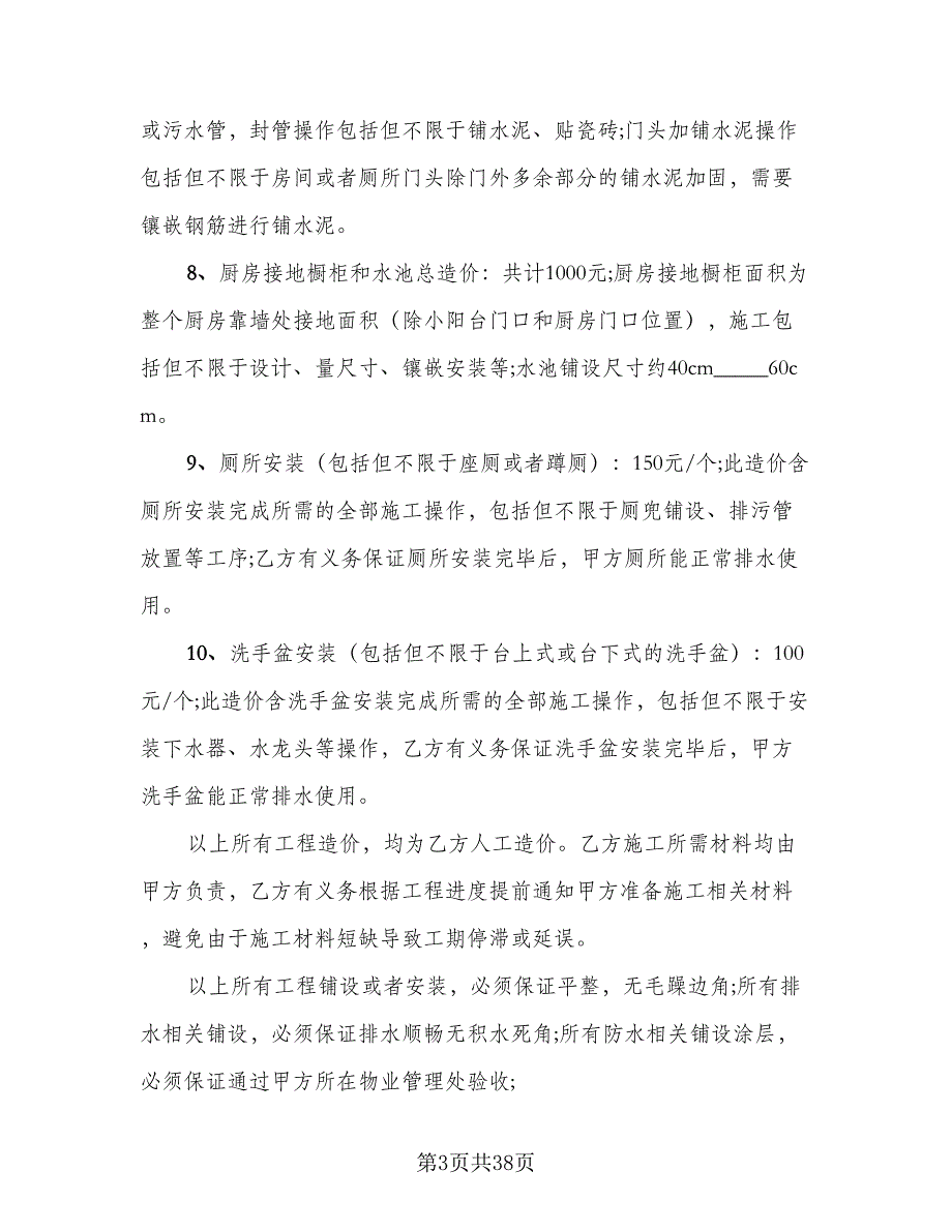 2023个人房屋装修合同官方版（九篇）_第3页