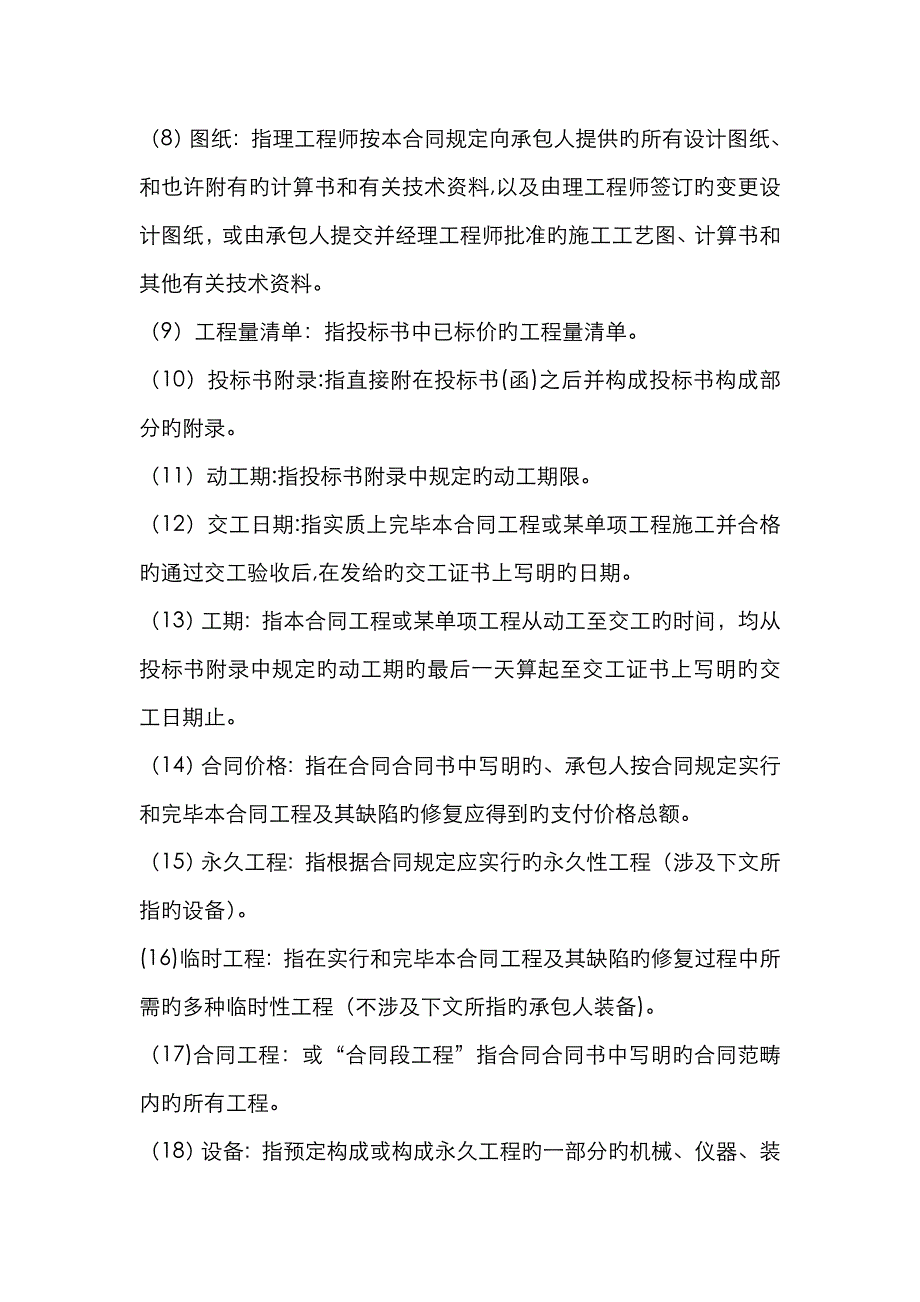 FIDIC合同通用条款_第2页