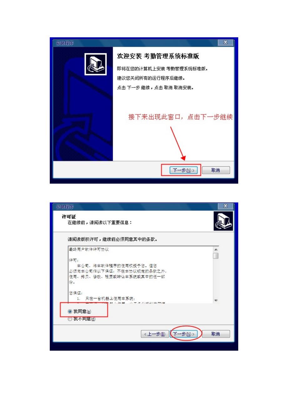 中控考勤管理系统标准版操作演示图.doc_第2页