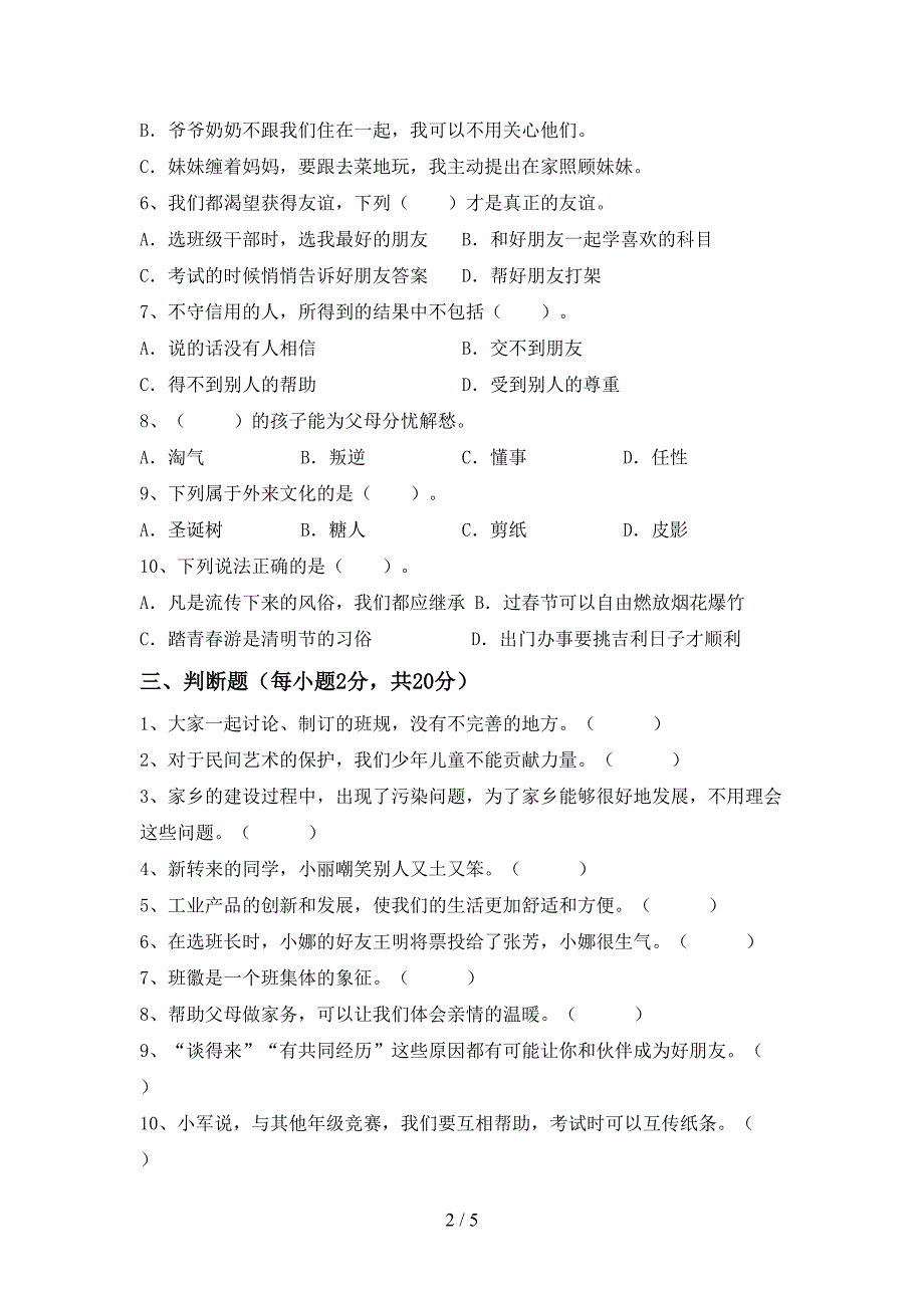 2022新部编人教版四年级上册《道德与法治》期末测试卷及答案下载.doc_第2页