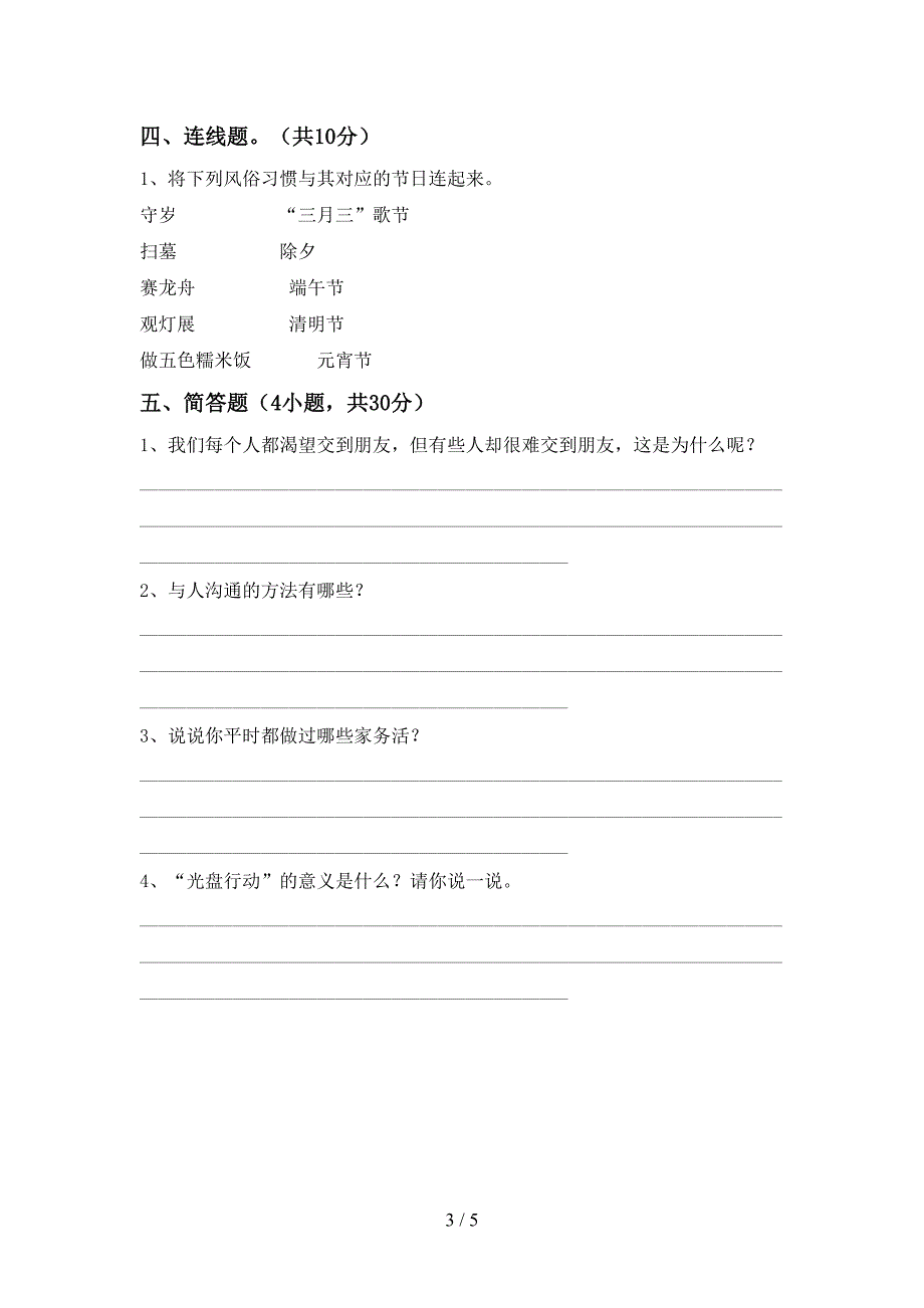 2022新部编人教版四年级上册《道德与法治》期末测试卷及答案下载.doc_第3页