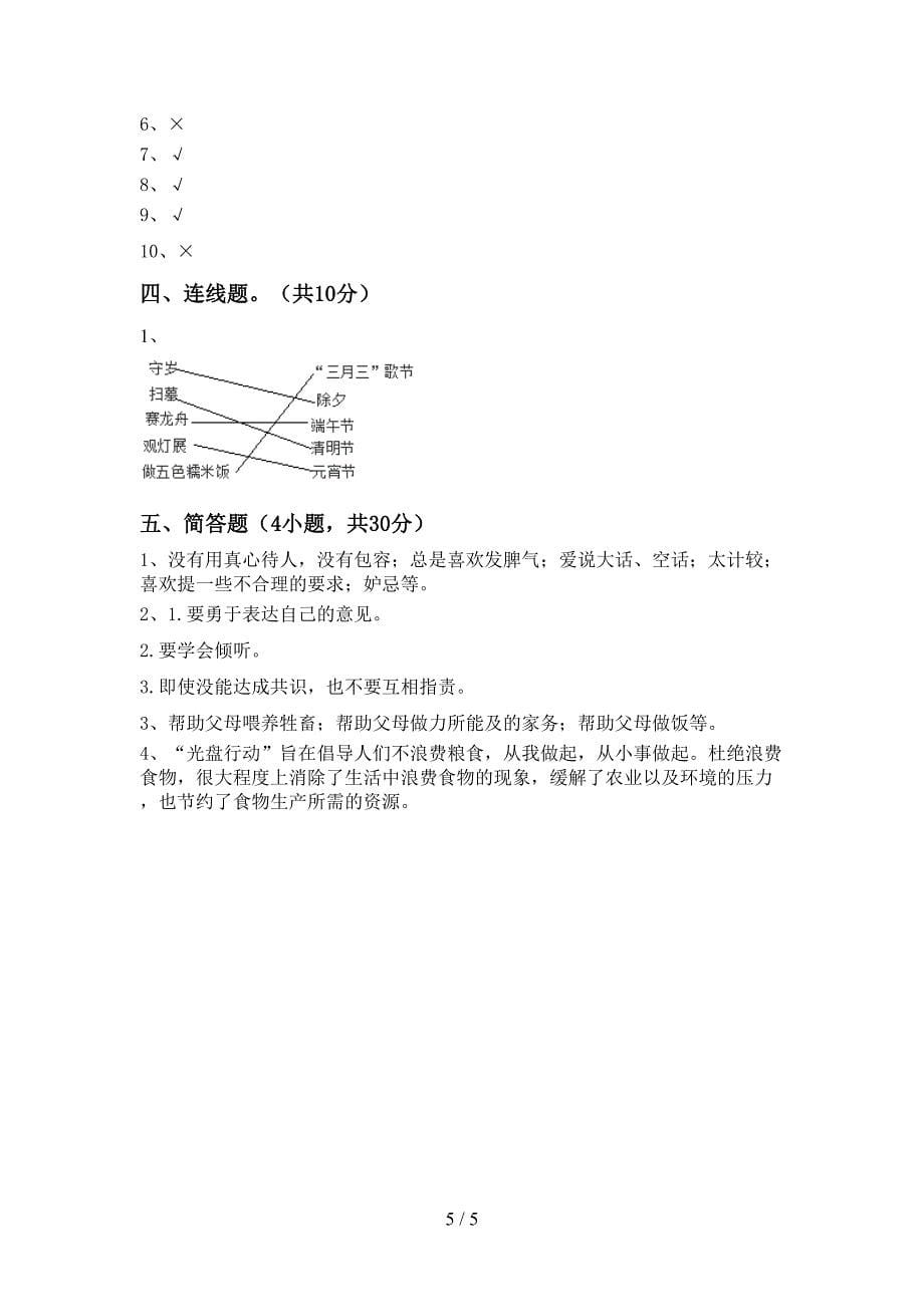 2022新部编人教版四年级上册《道德与法治》期末测试卷及答案下载.doc_第5页