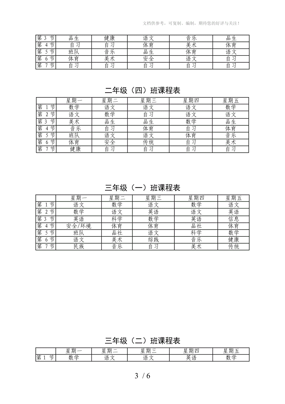 重发希望小学课程表_第3页