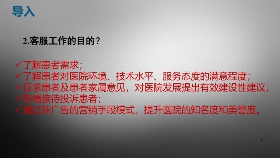 客服人员心理素质与服务沟通技巧培训教材课件_第5页