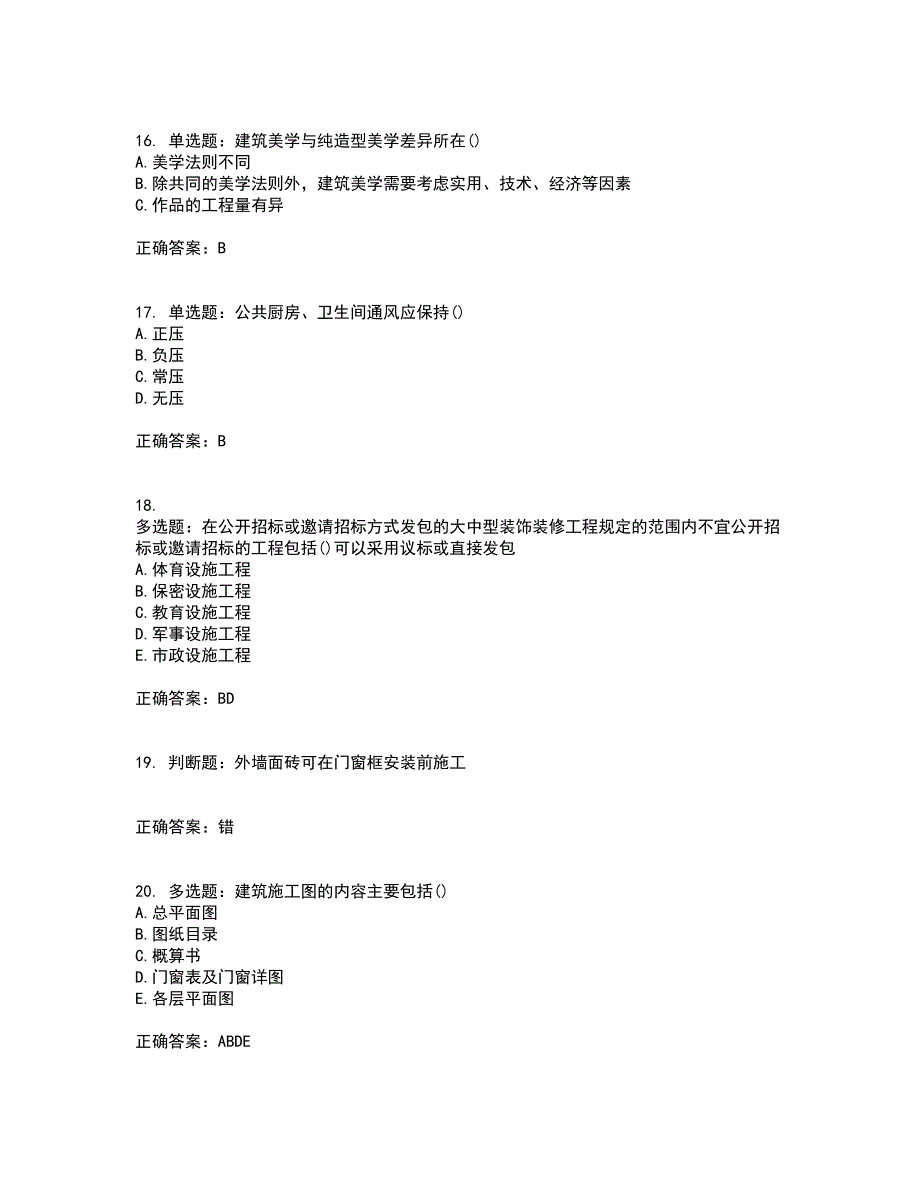 装饰装修施工员考试模拟考试历年真题汇总含答案参考34_第4页