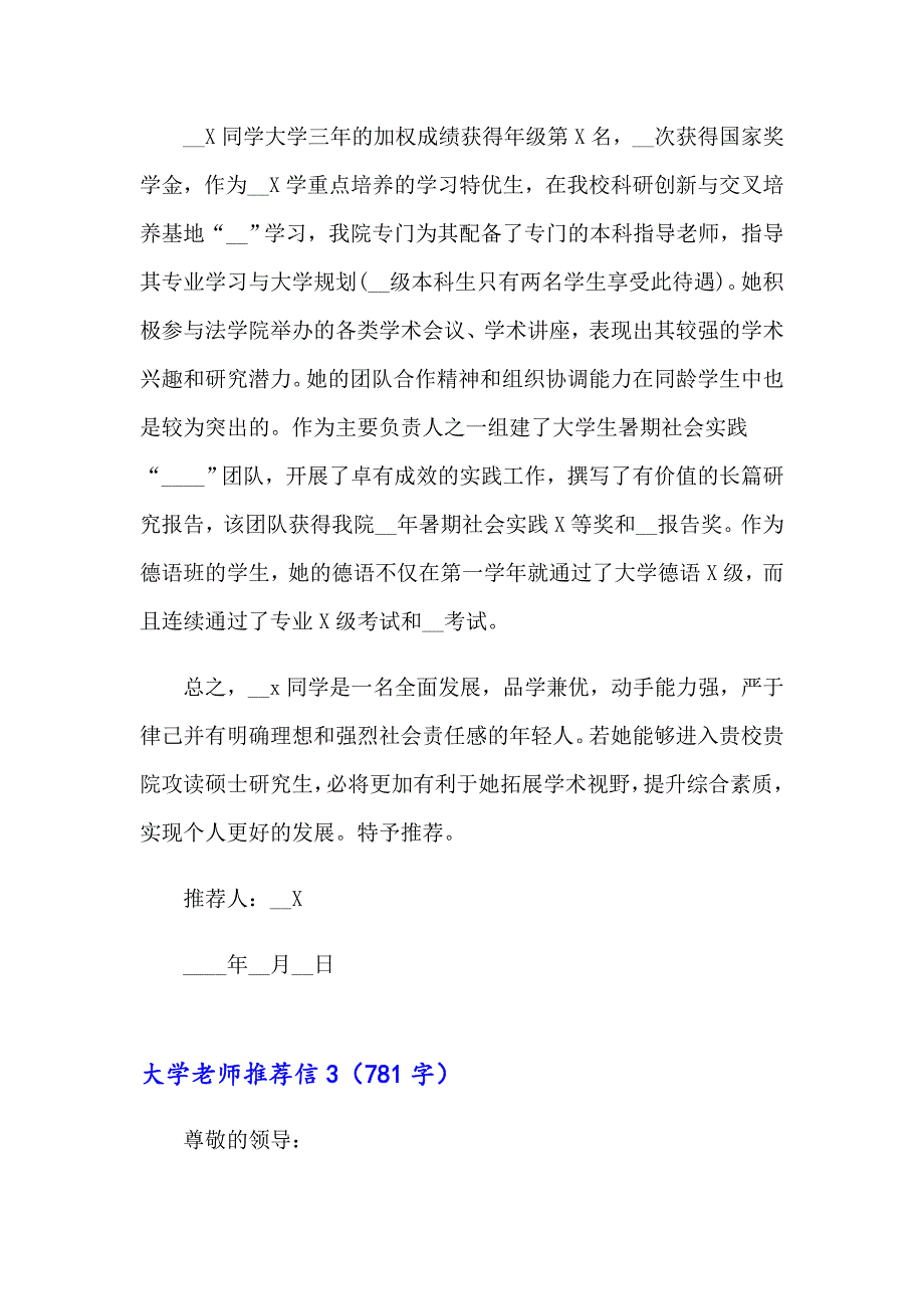 2023年大学老师推荐信14篇【多篇】_第3页