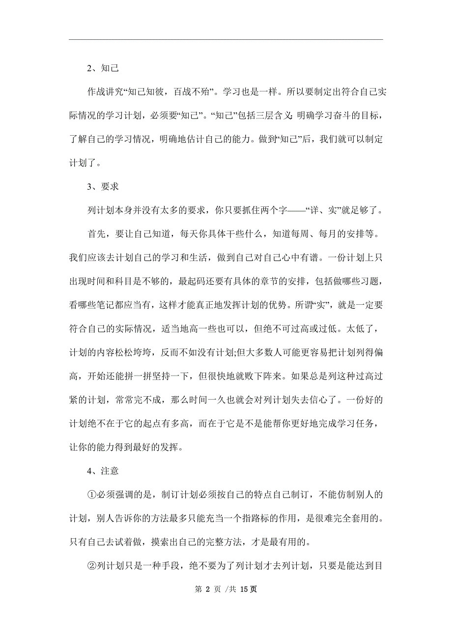 2022高中学生暑假学习计划范文_第2页