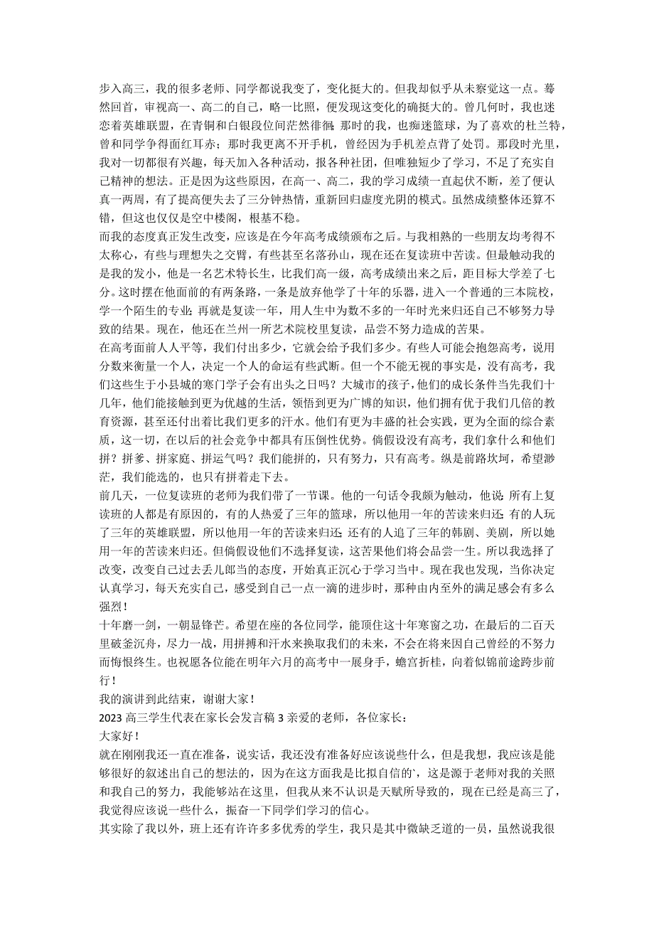 2023高三学生代表在家长会发言稿_第2页