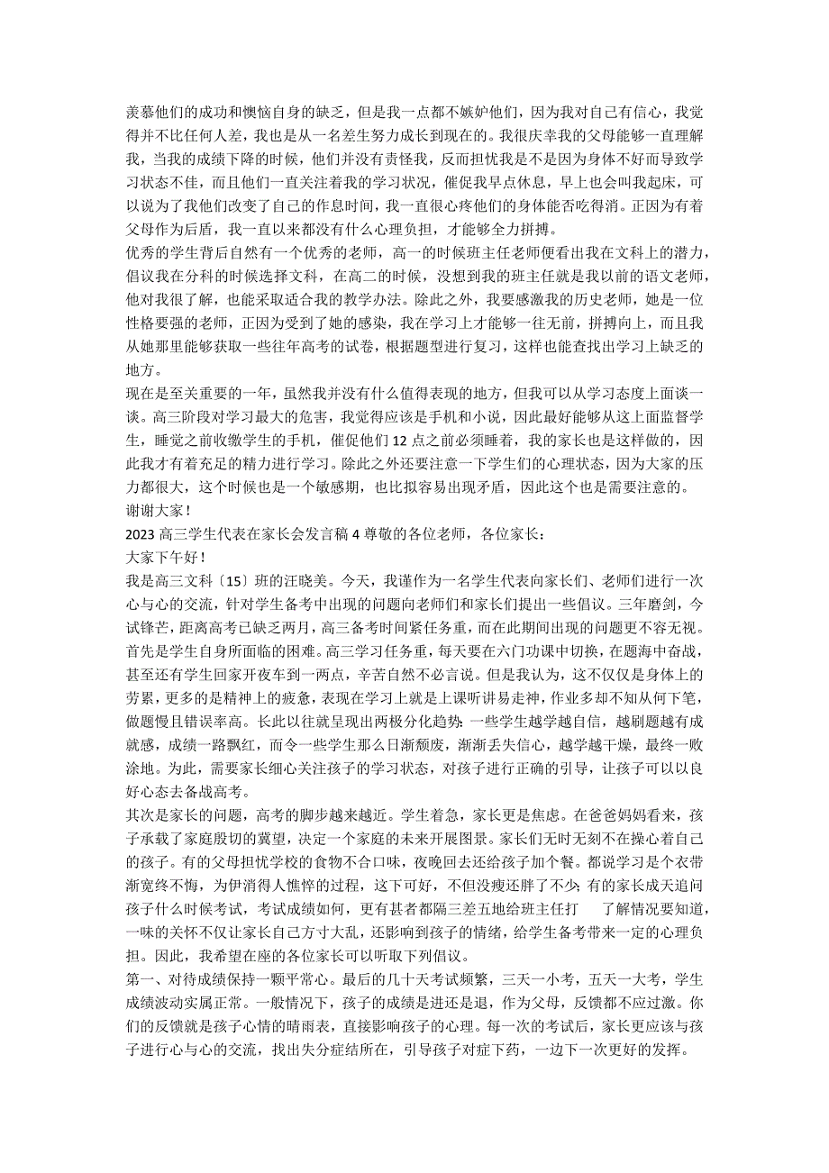 2023高三学生代表在家长会发言稿_第3页