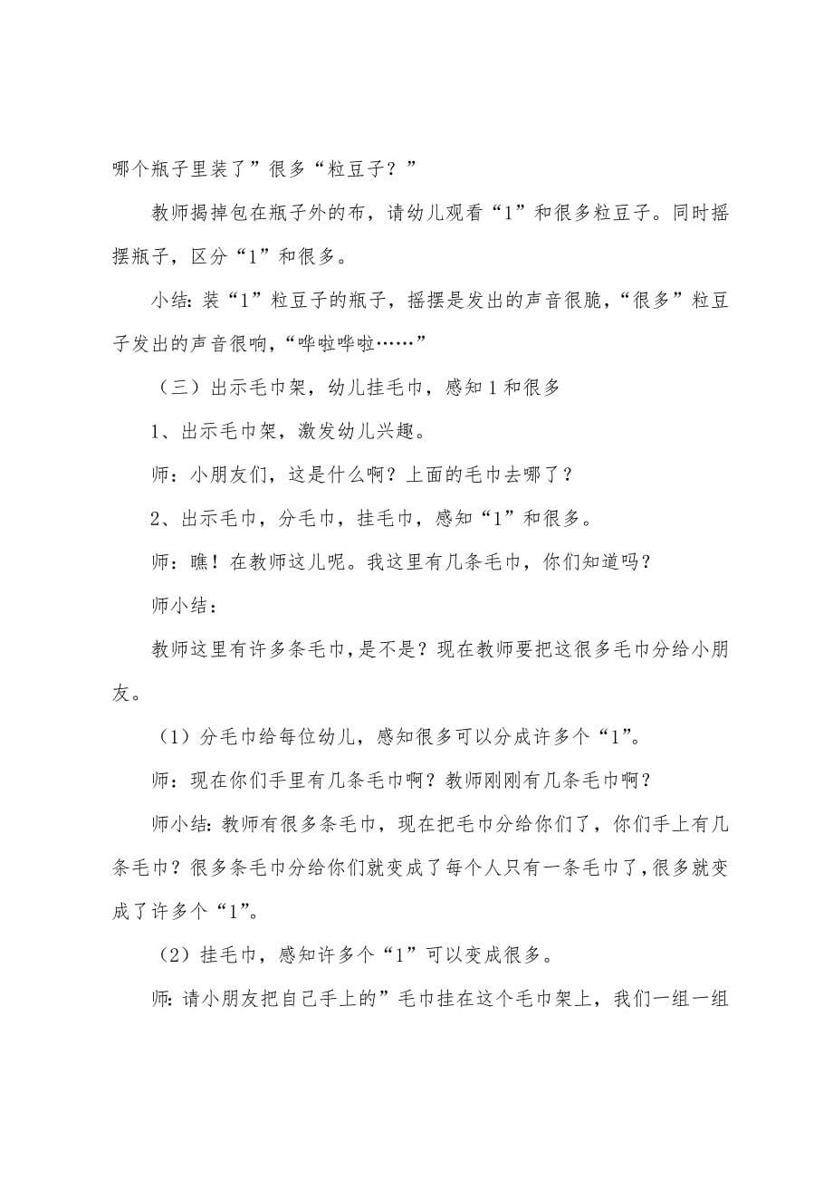 小班数学教案：《认识1和许多》.docx_第5页