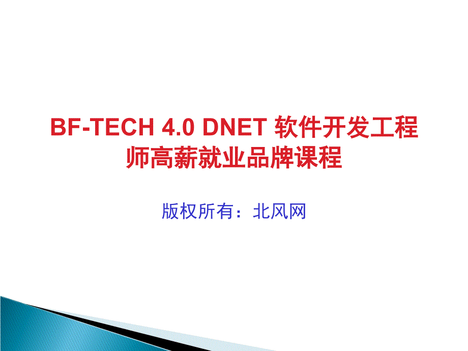 wcf全面解析ch10利用路由开发分布式服务.ppt_第1页