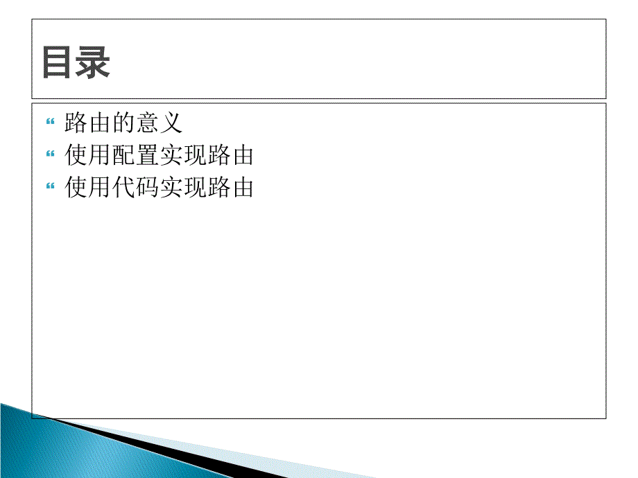 wcf全面解析ch10利用路由开发分布式服务.ppt_第4页