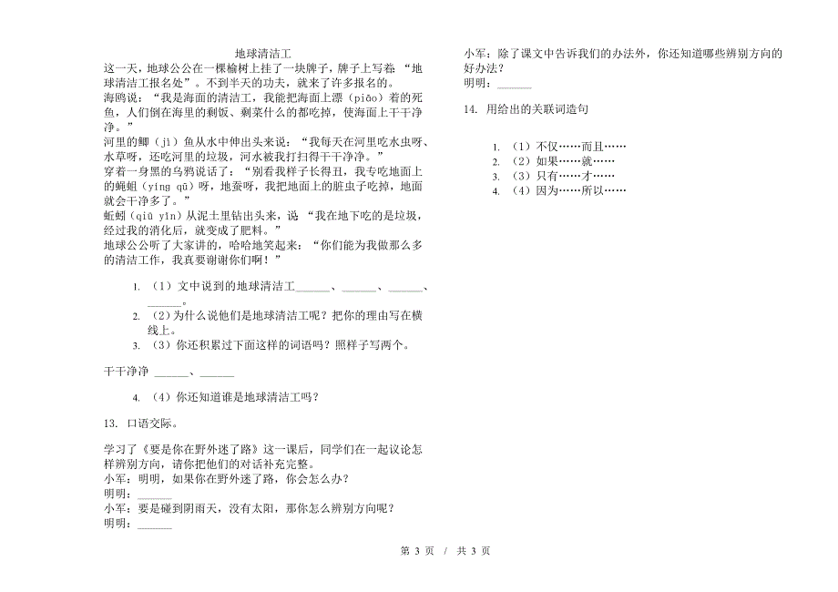 人教版专题复习二年级下学期小学语文期末模拟试卷D卷.docx_第3页