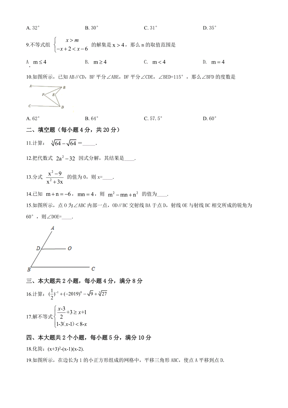 最新人教版数学七年级下册期末考试试卷附答案_第2页