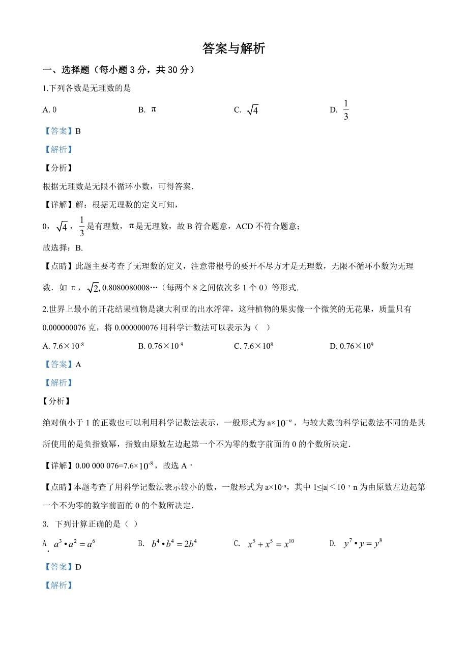 最新人教版数学七年级下册期末考试试卷附答案_第5页