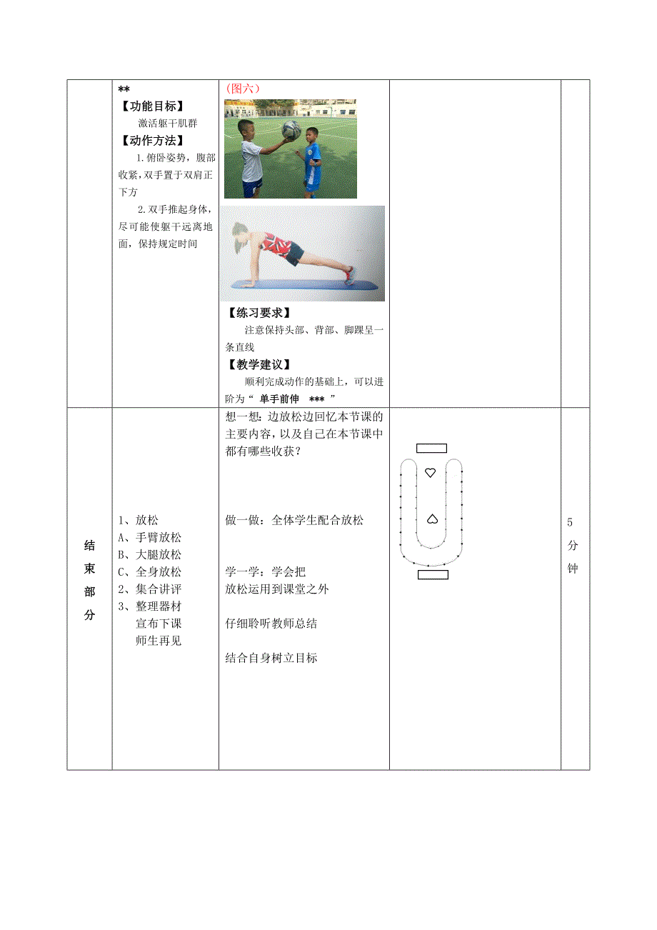 水平三（五年级）《改后足球正面头顶球》教.docx_第4页