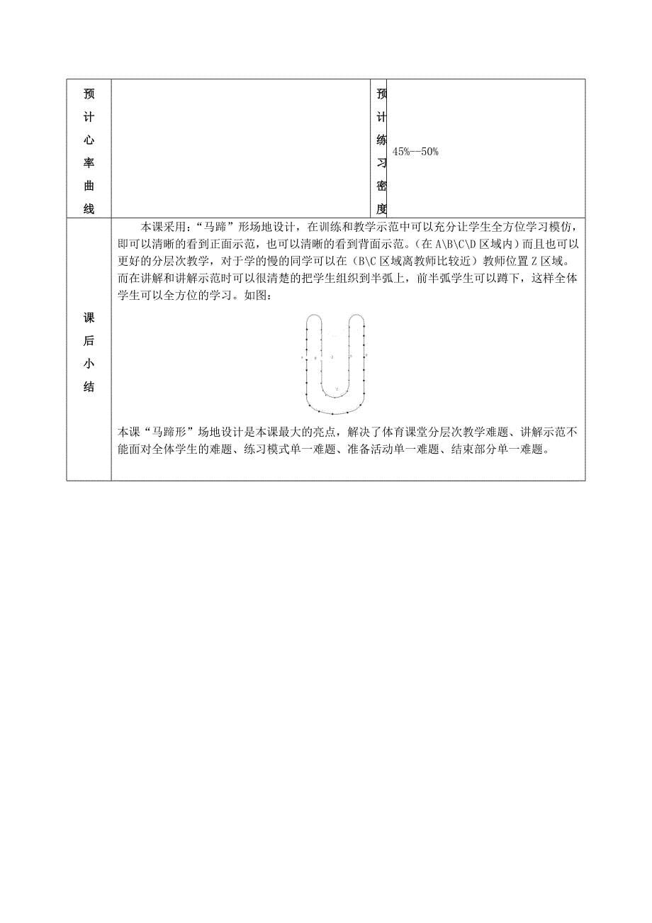 水平三（五年级）《改后足球正面头顶球》教.docx_第5页