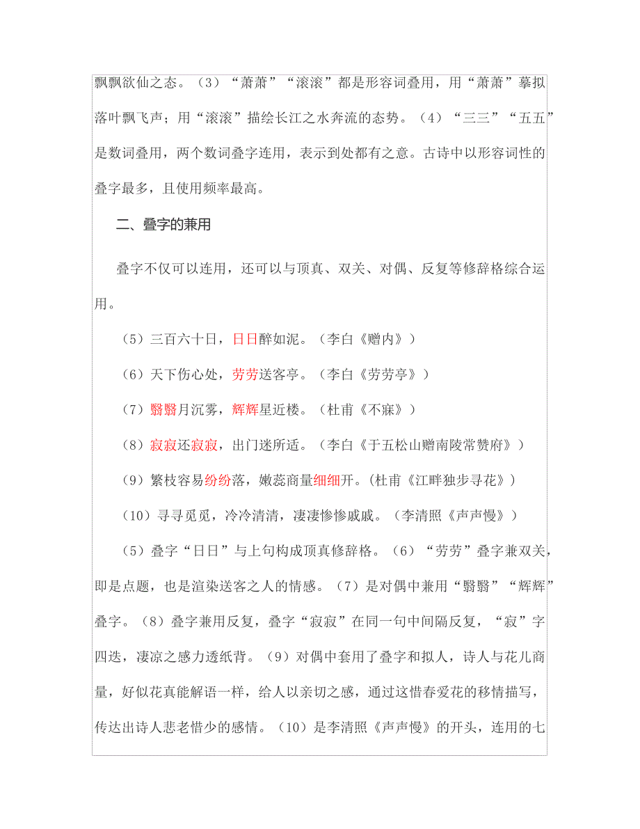 古诗表达技巧讲析——叠字_第2页