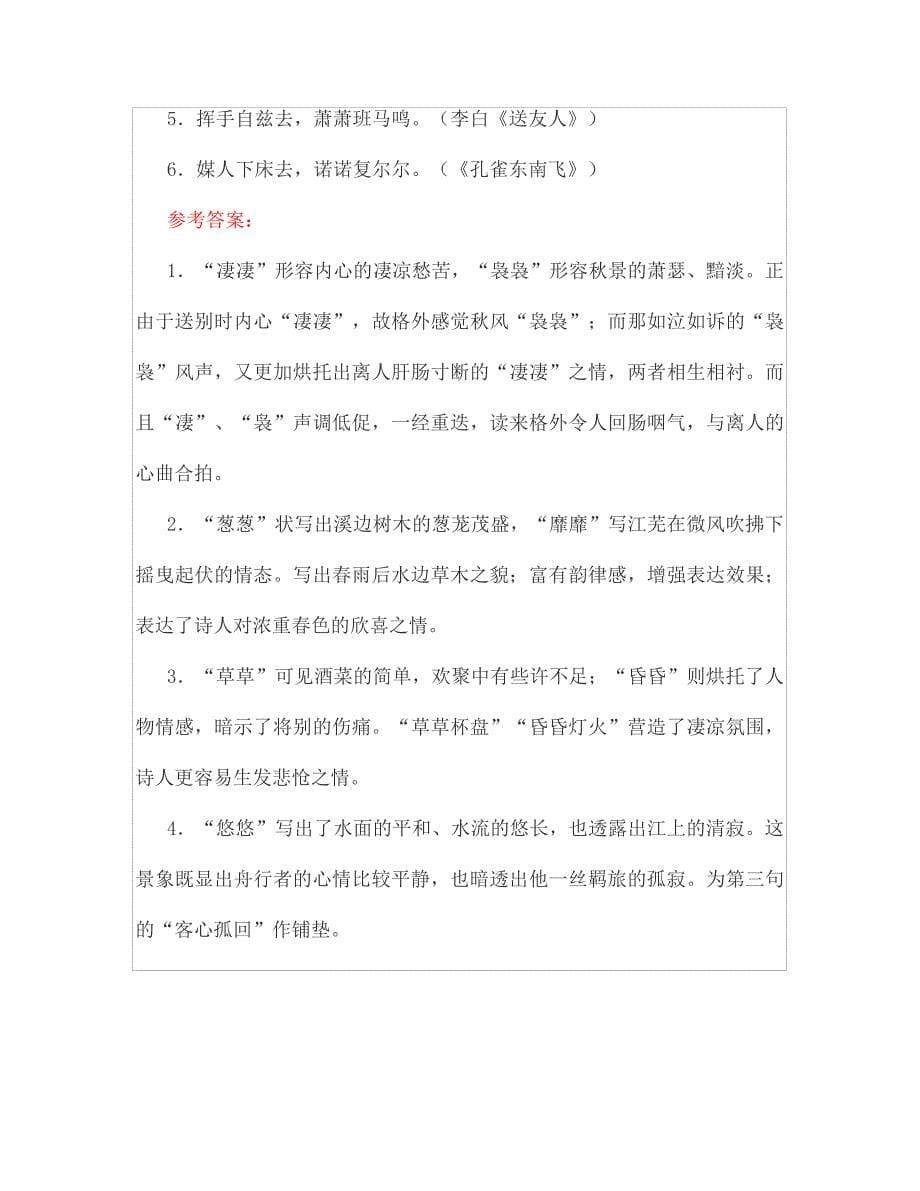 古诗表达技巧讲析——叠字_第5页