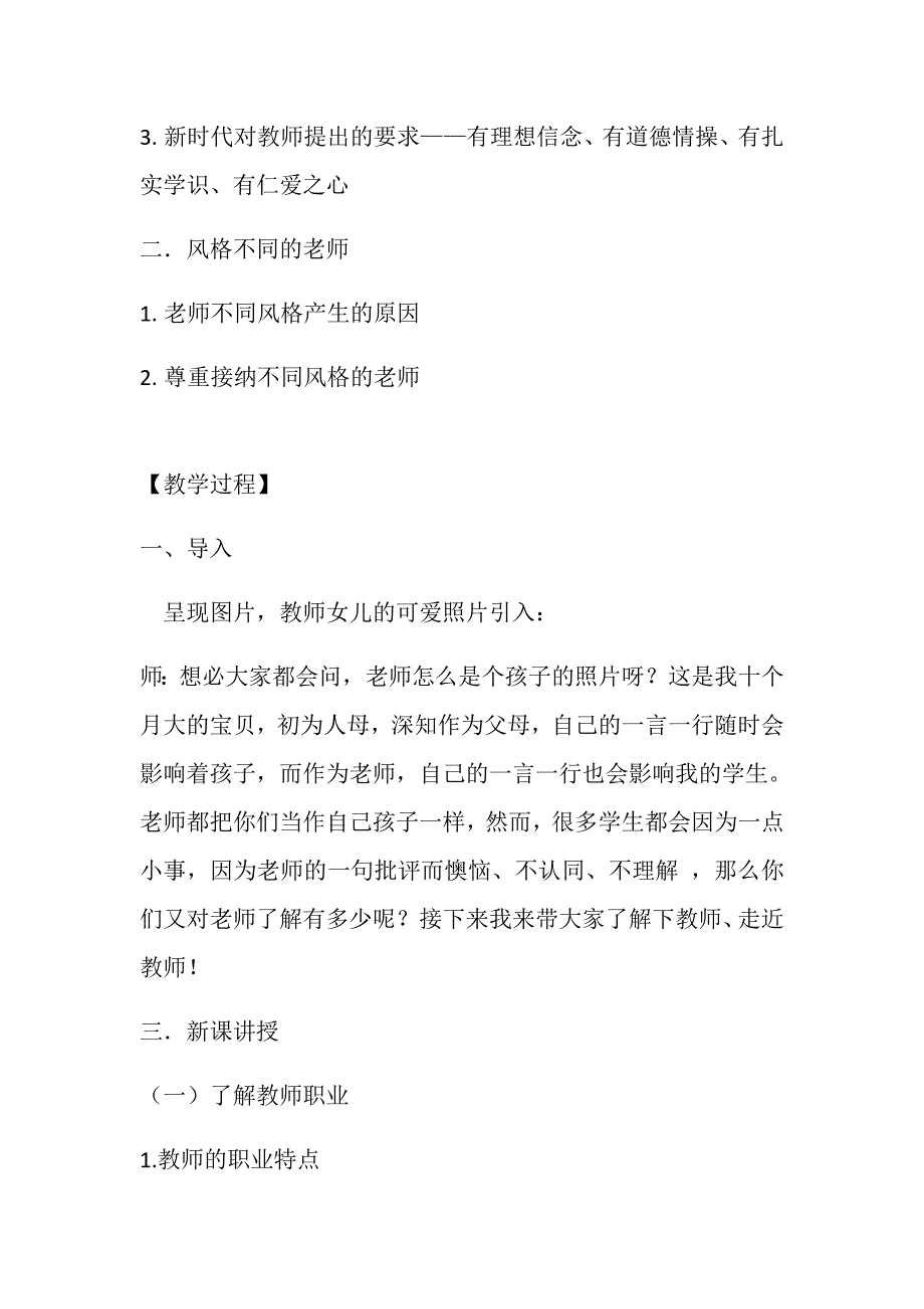 第六课 师生之间[1].docx_第2页