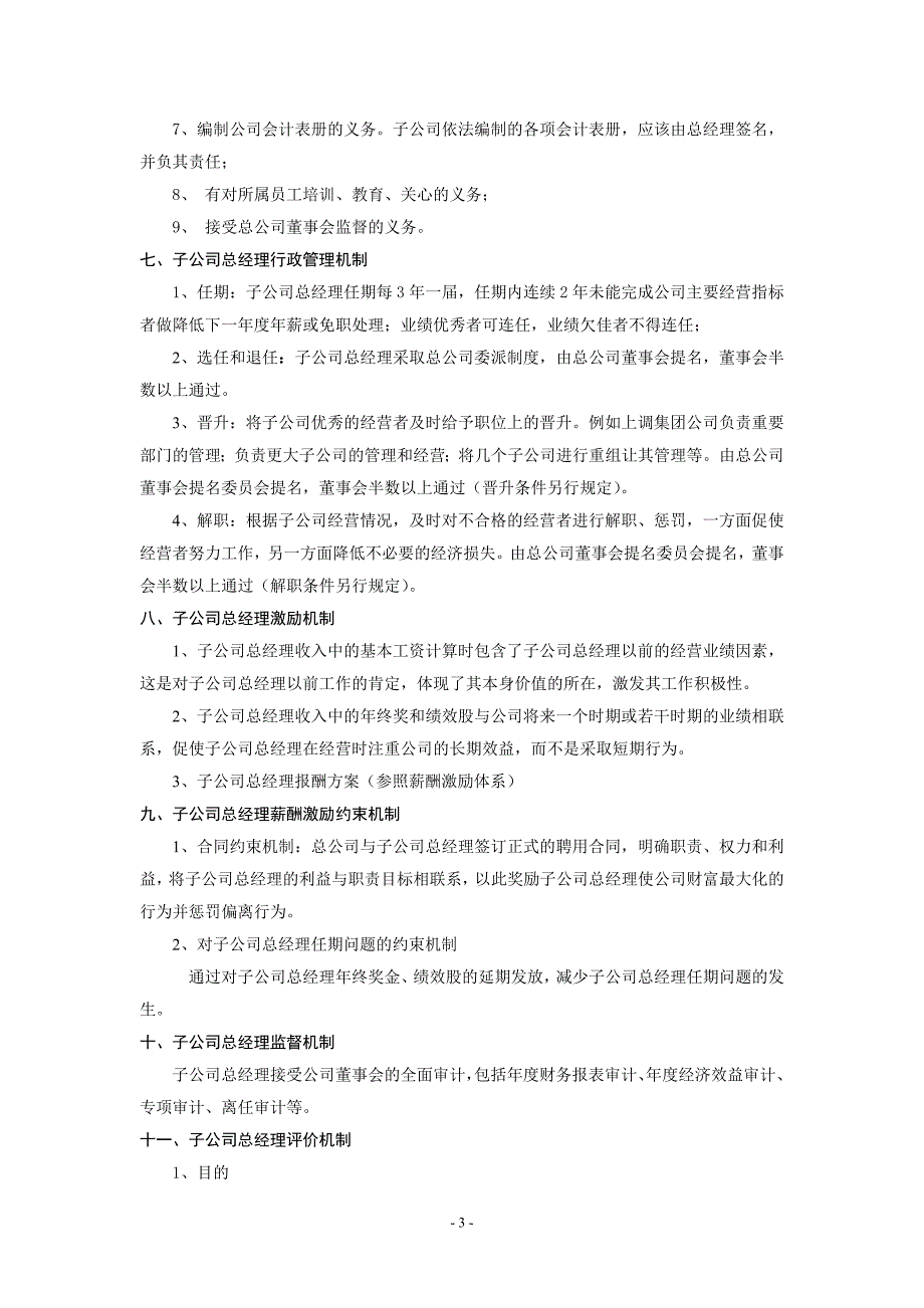 经营管理者治理体系 (2)_第3页