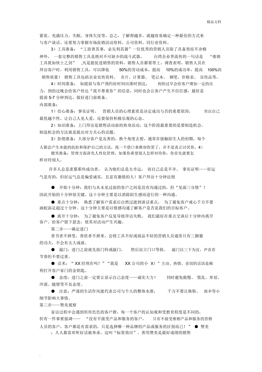 销售技巧之销售陌生拜访的八个步骤_第2页