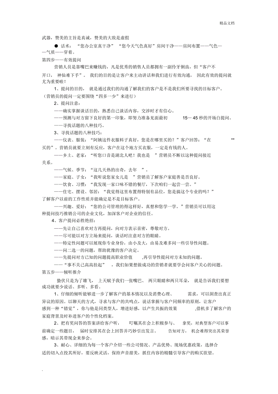 销售技巧之销售陌生拜访的八个步骤_第3页