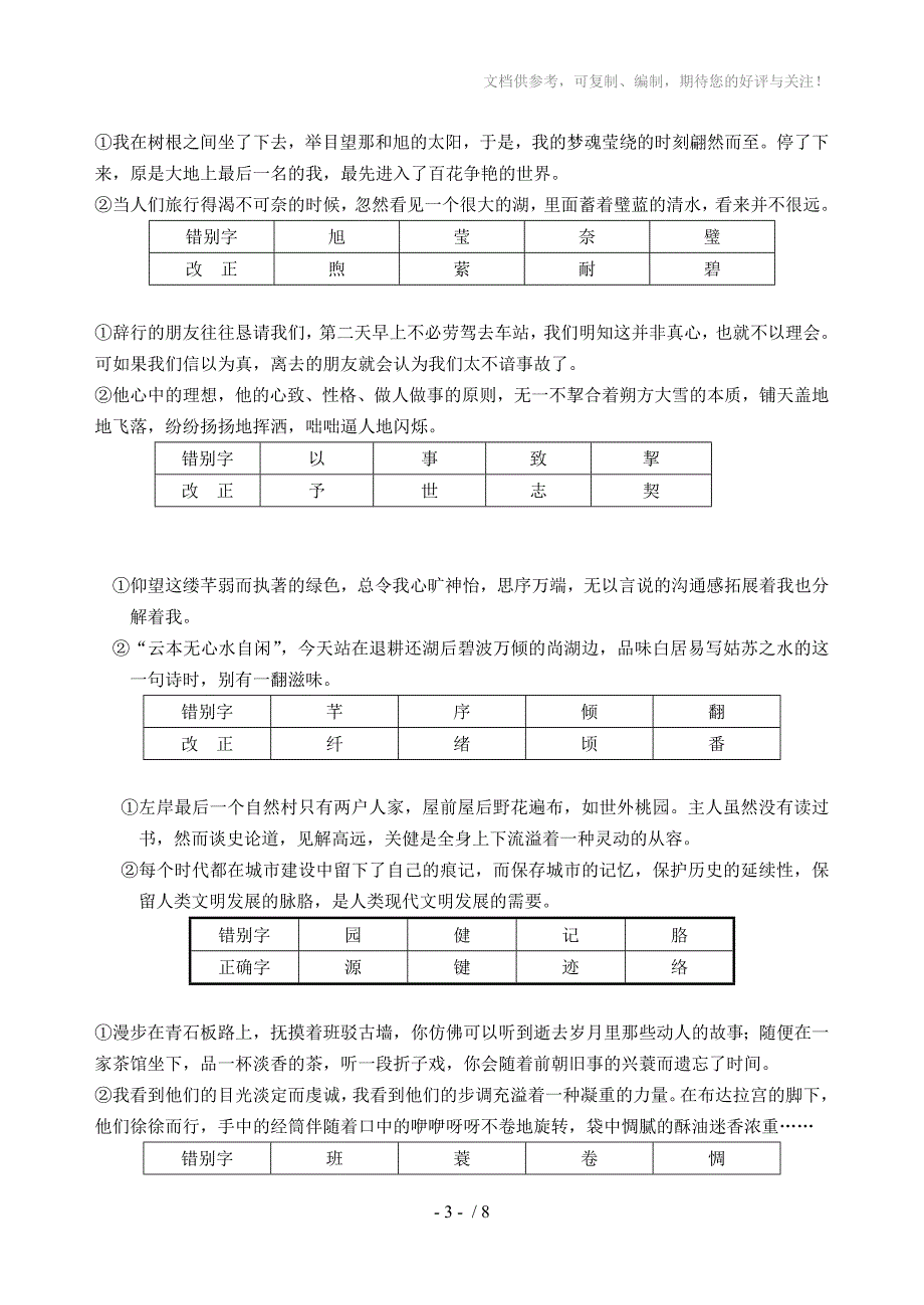 2012年苏州中考语文专题练习错别字改正_第3页