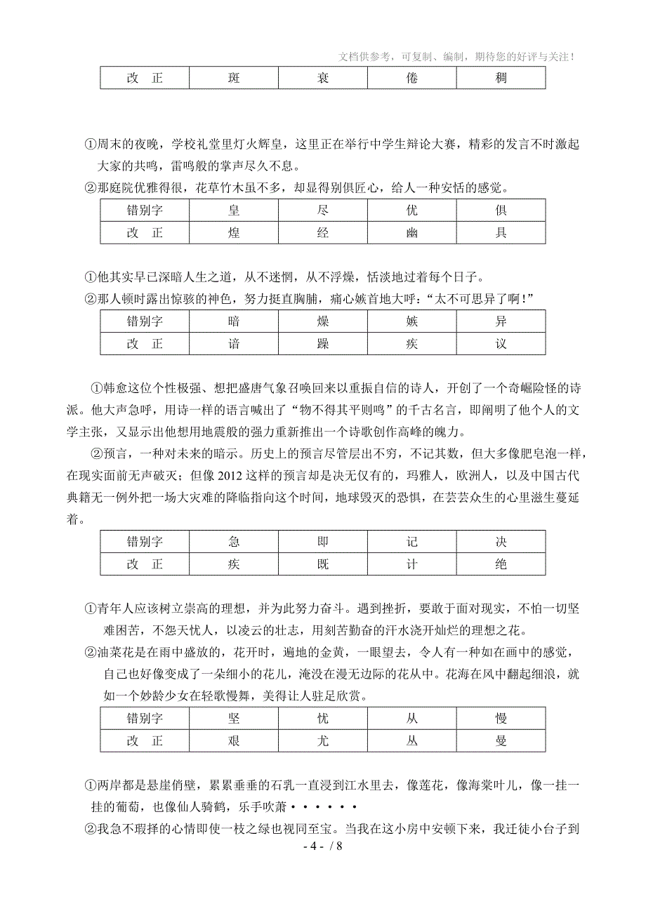 2012年苏州中考语文专题练习错别字改正_第4页