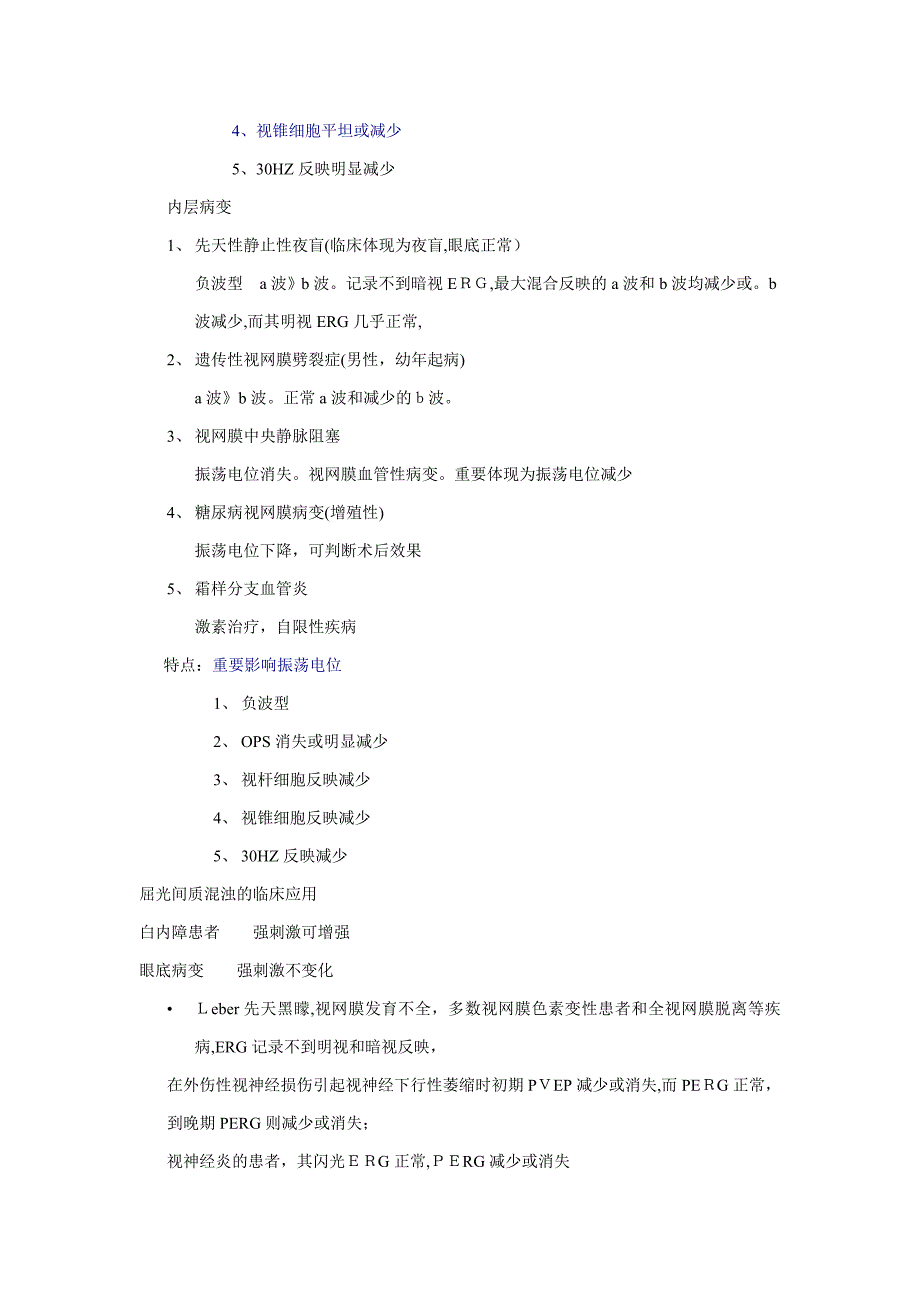 电生理-眼科_第4页
