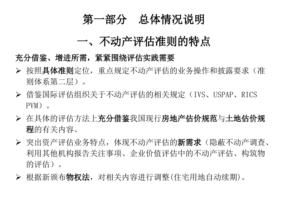 资产评估准则不动产讲解ppt_第3页