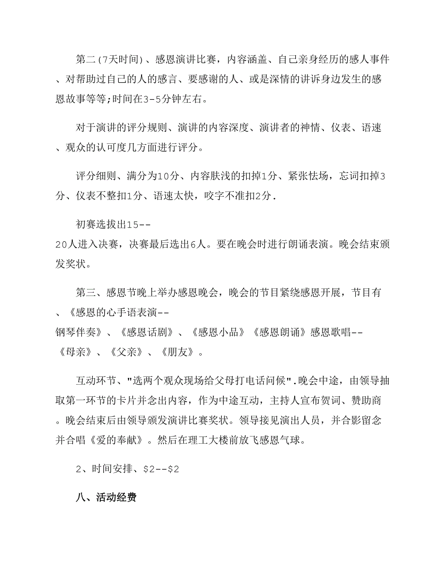 大学生感恩主题策划书范文（通用6篇）_第3页