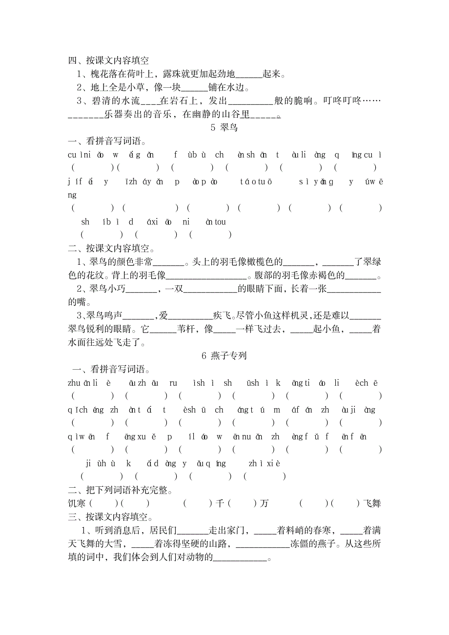 三年级下册练习第一单元_小学教育-小学考试_第3页