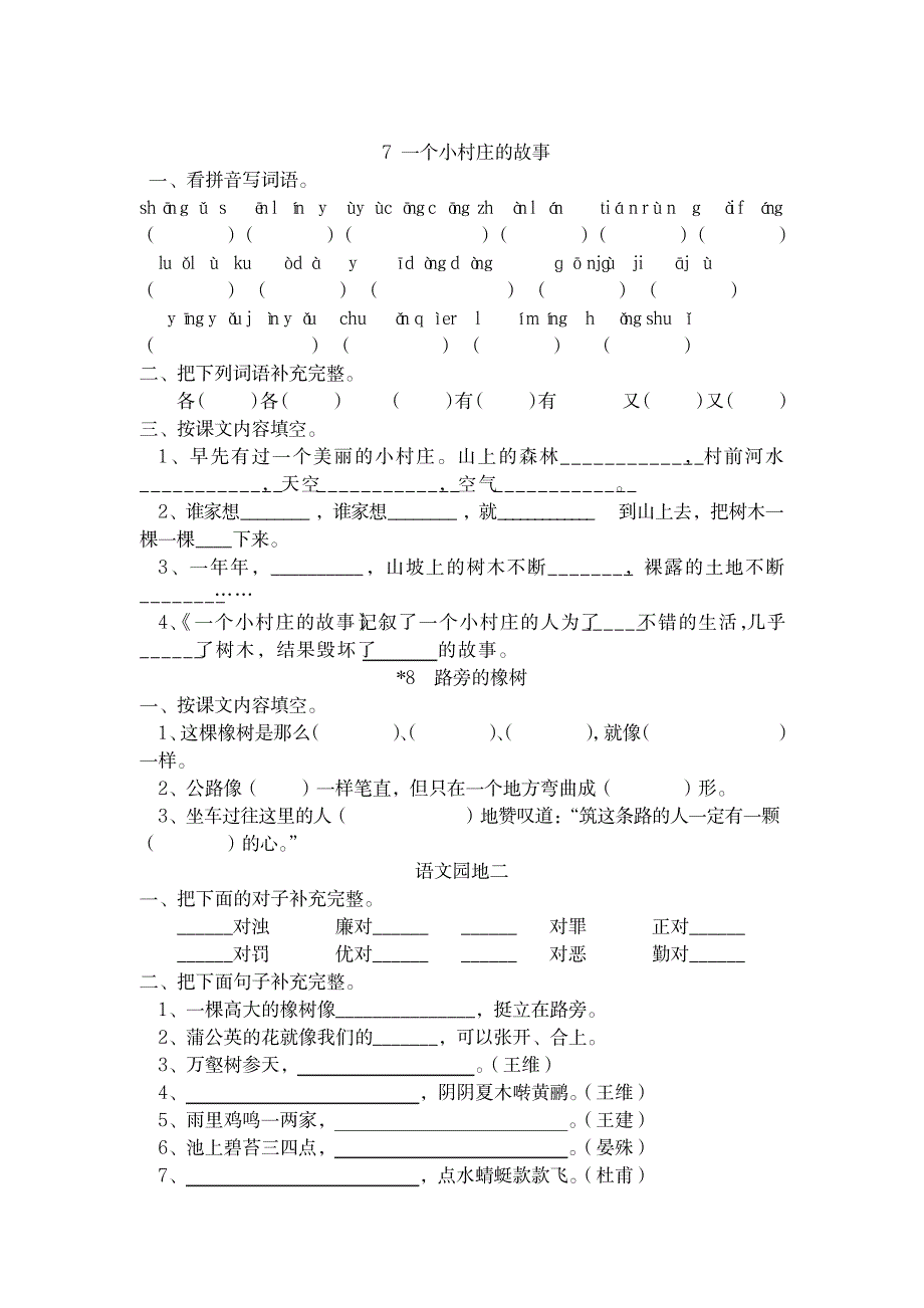 三年级下册练习第一单元_小学教育-小学考试_第4页