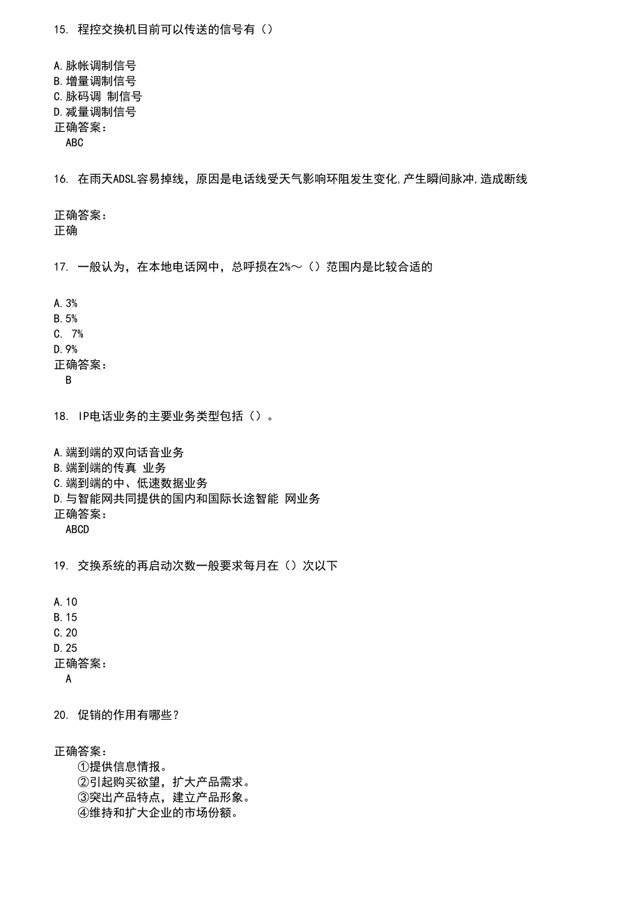 2022～2023电信职业技能鉴定考试题库及满分答案708_第3页