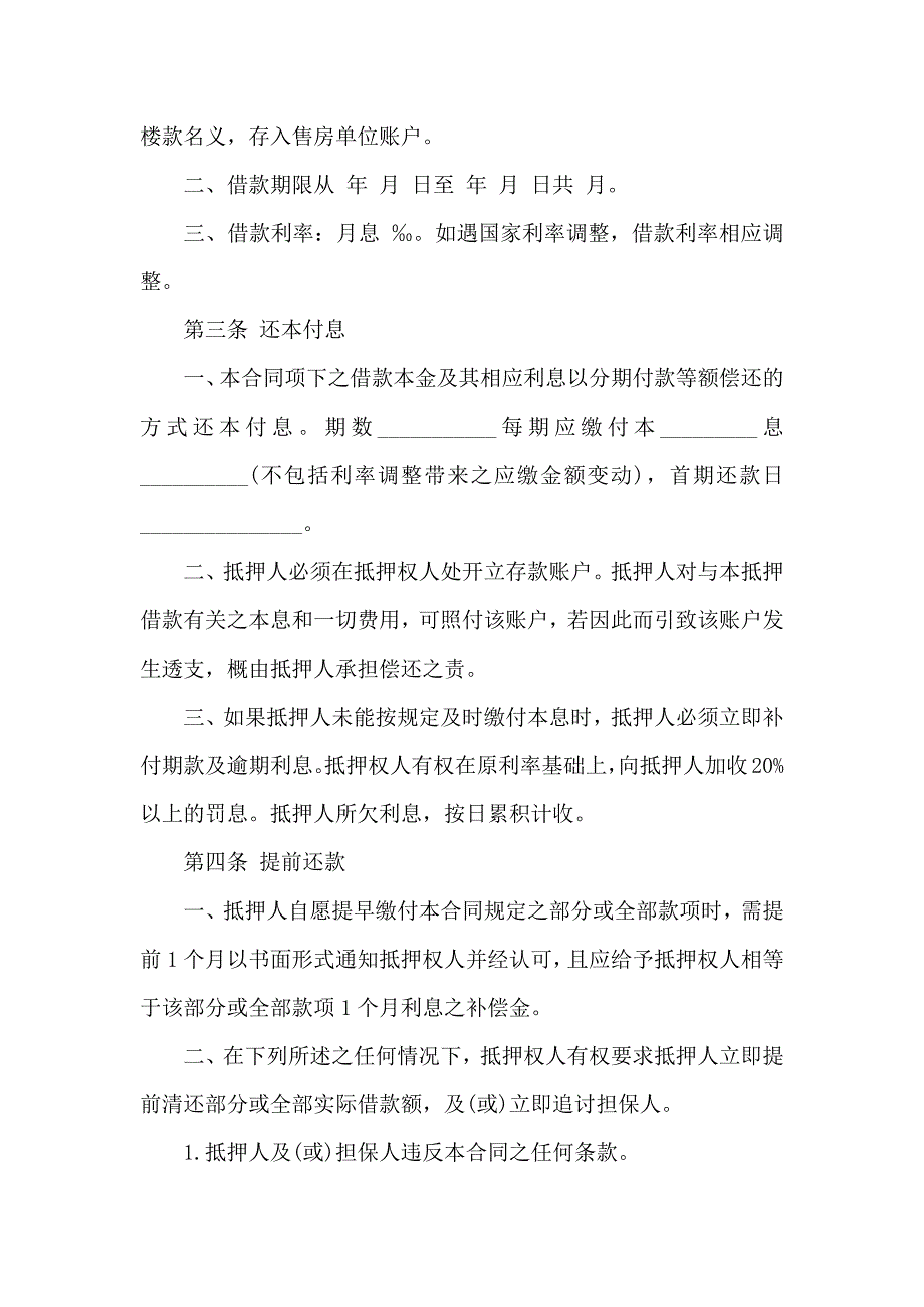 购房合同锦集5篇_第4页