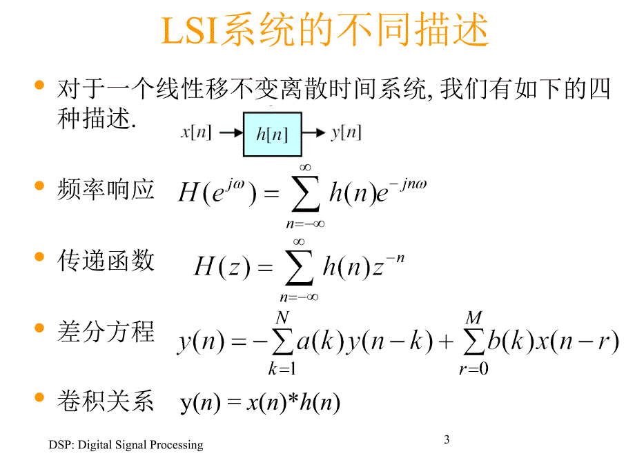 数字信号处理DSP_Chapter4_变换域系统_第3页