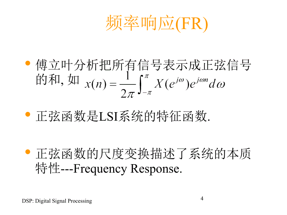 数字信号处理DSP_Chapter4_变换域系统_第4页