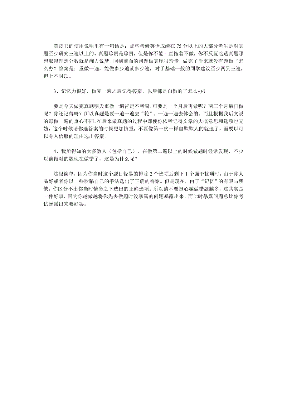 2017考研英语真题使用最详细宝典_第2页