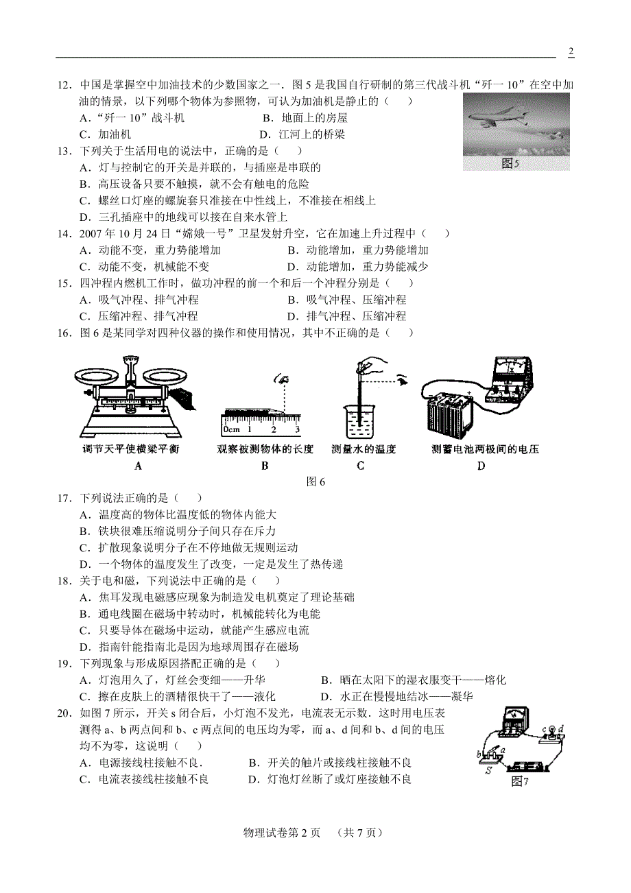 广西自治区来宾市2008年中考物理试题(word版试题__答案扫描)_第2页